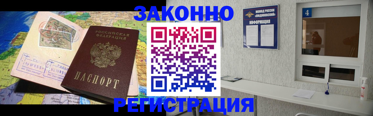 временная прописка в Никольске