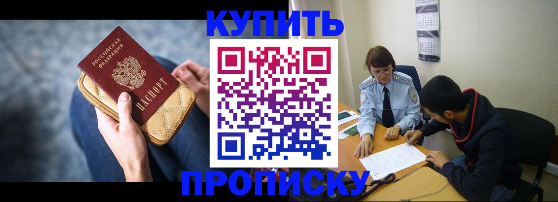 временная регистрация для всех в Никольске